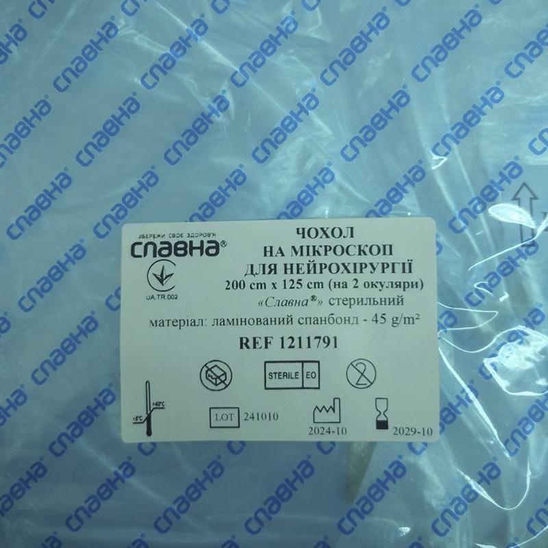 Чохол на мікроскоп для нейрохірургії 200см х 125см (на 2 окуляри) «Славна®» - 1 шт.(ламінований спанбонд - 45 г/м2) стерильний